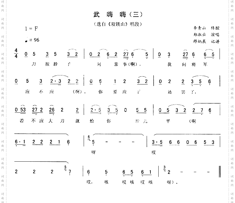 武嗨嗨三_二人转