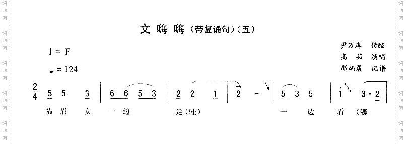 文嗨嗨五_二人转