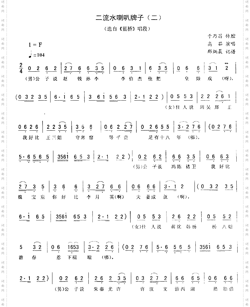 二流水喇叭牌子二_二人转