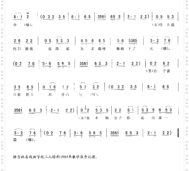 二流水喇叭牌子二_二人转