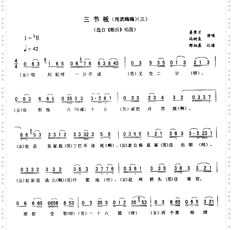 三节板三-甩武嗨嗨_二人转