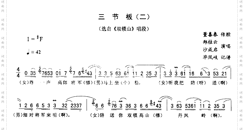 三节板二_二人转