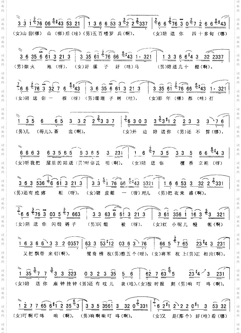 三节板二_二人转