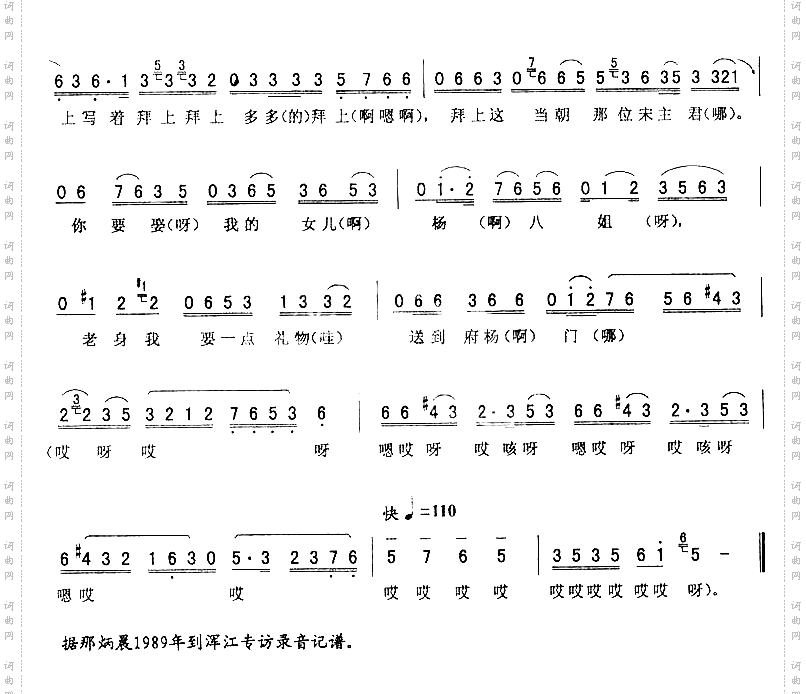 三节板一_二人转