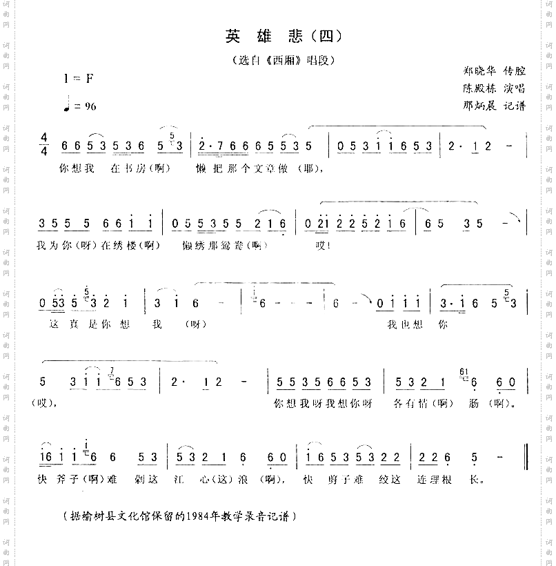 英雄悲四_二人转
