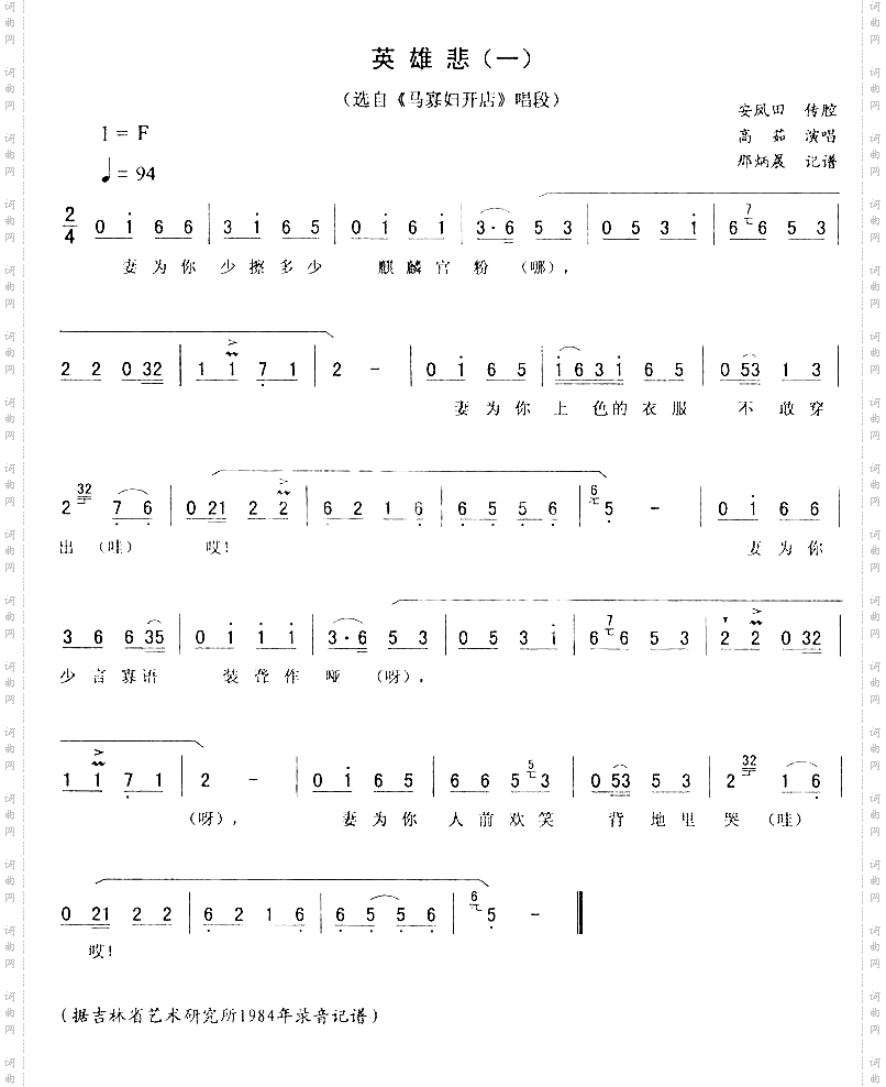 英雄悲一_二人转