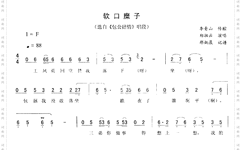 软口糜子_二人转