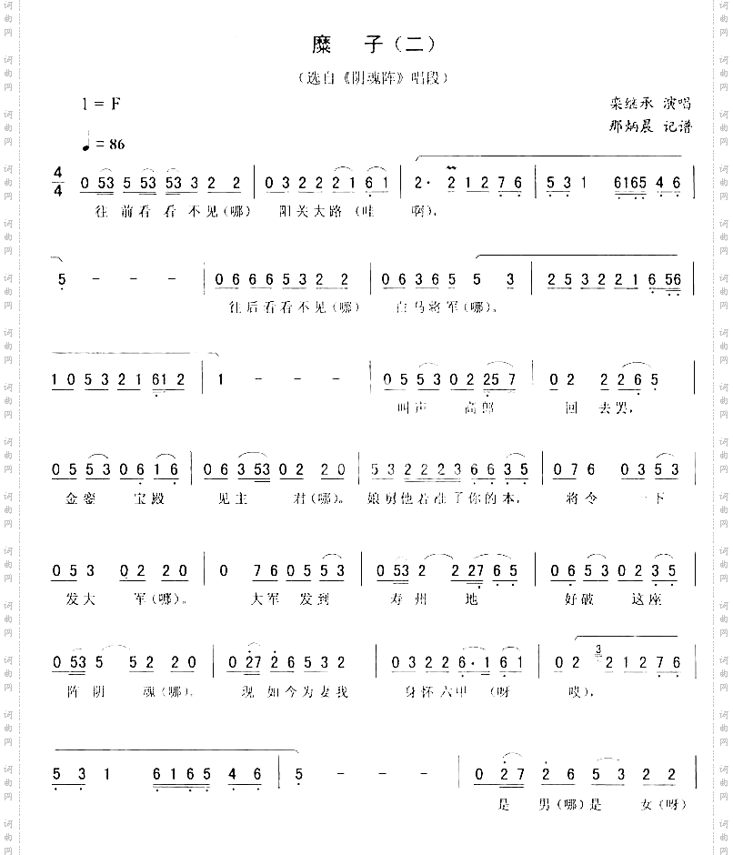 糜子二_二人转