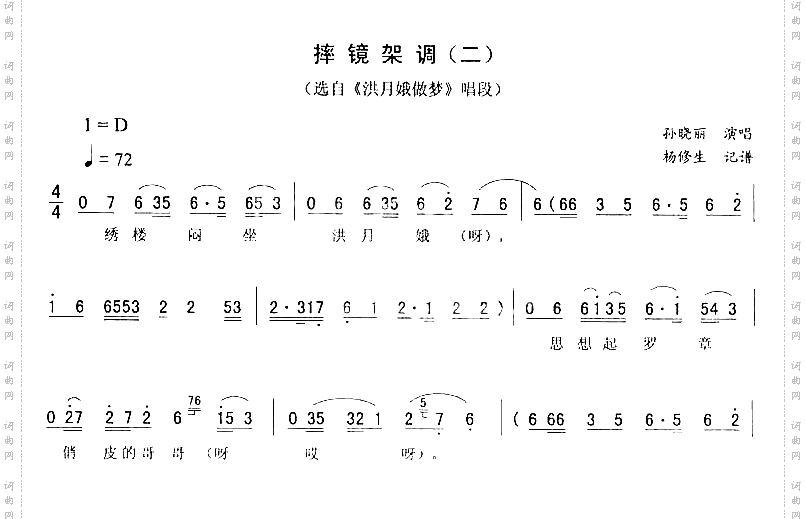 摔镜架调二_二人转