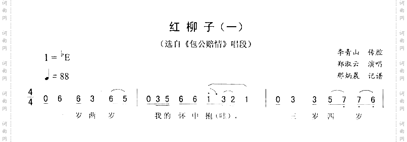 红柳子一_二人转