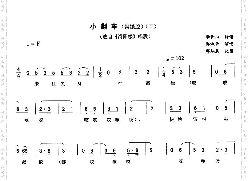 小翻车二-带锁腔_二人转