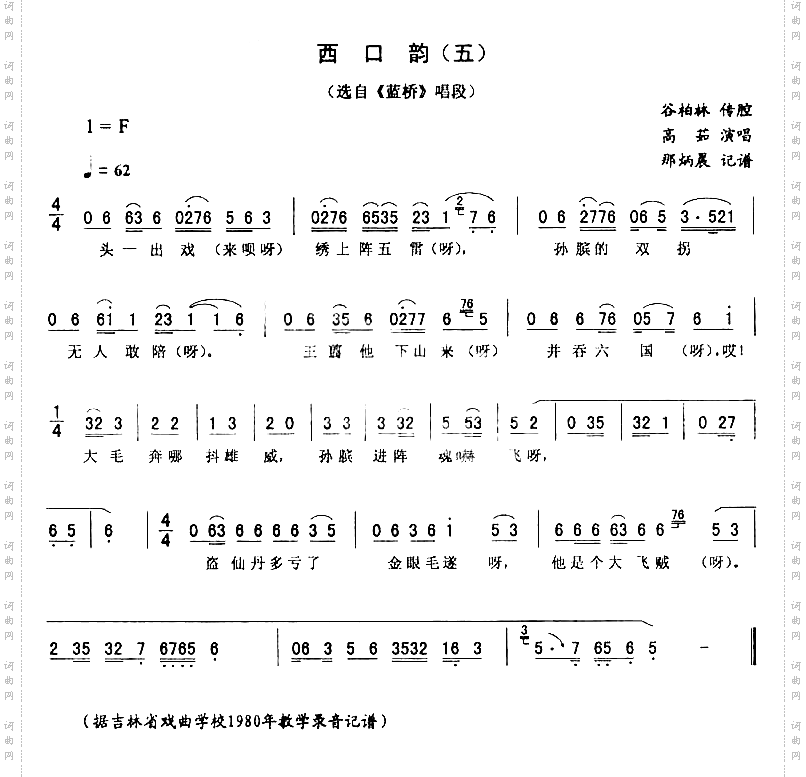 西口韵五_二人转