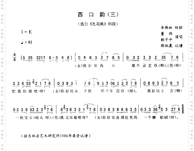 西口韵三_二人转