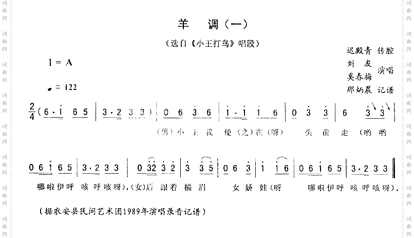 羊调一_二人转