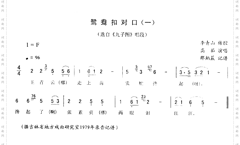 鸳鸯扣对口一_二人转