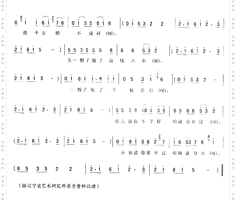 老摔镜架调三_二人转