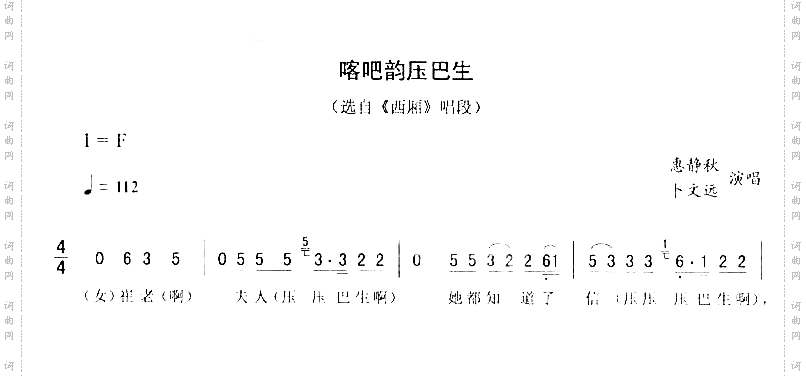 喀吧韵压巴生_二人转
