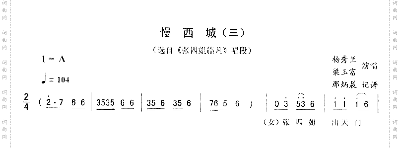 慢西城三_二人转