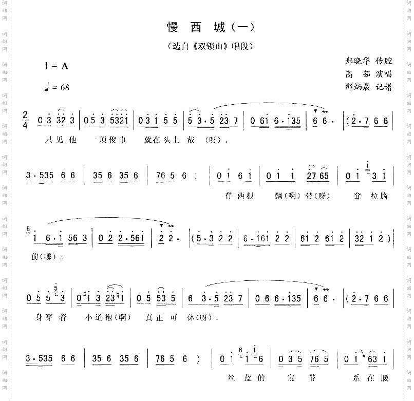 慢西城一_二人转