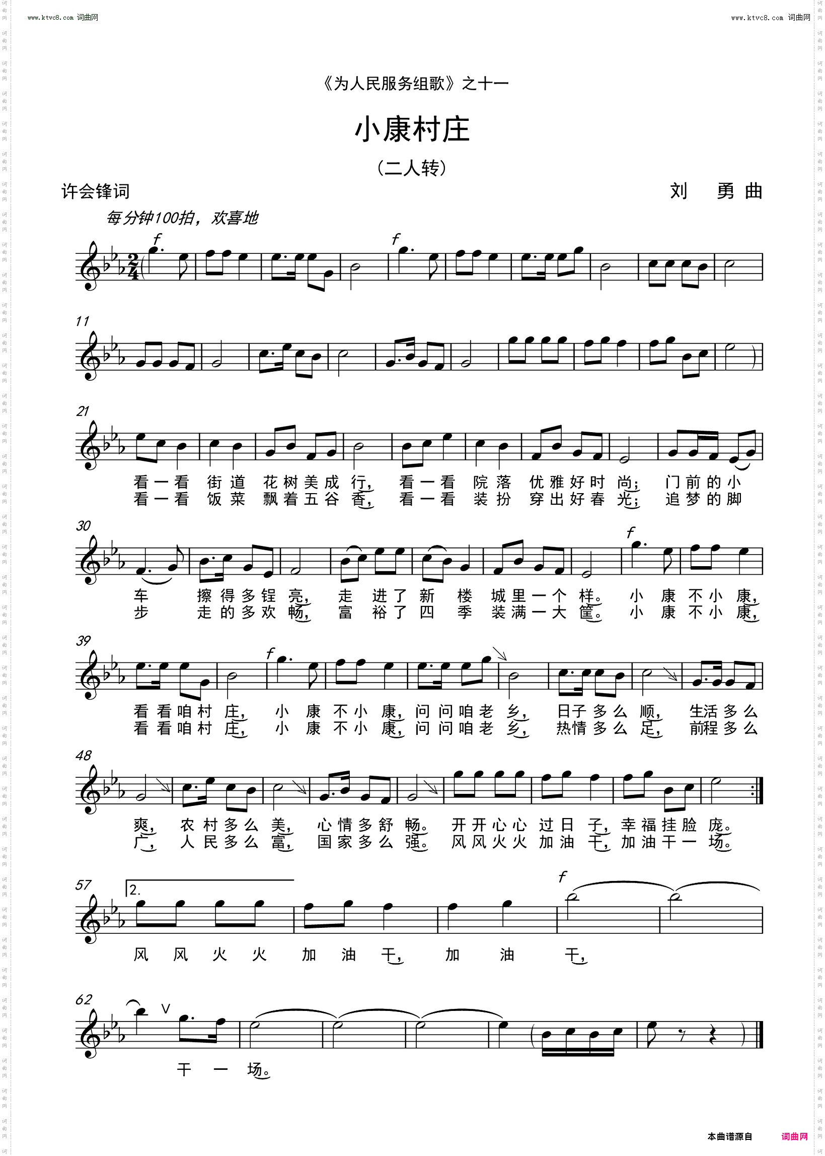 小康村庄_ 二人转 《为人民服务组歌》之十一