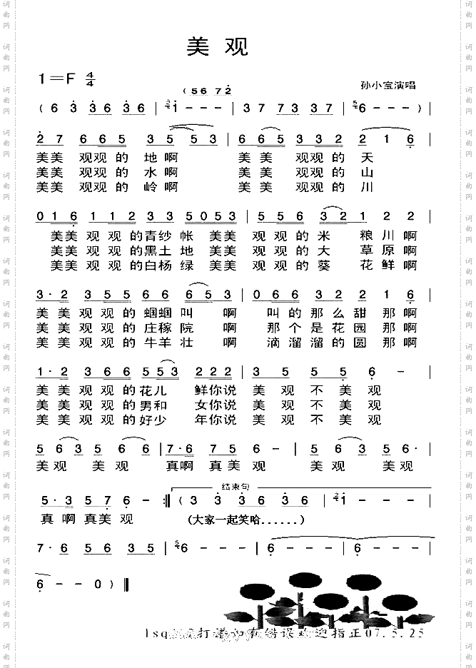 美观_东北二人转