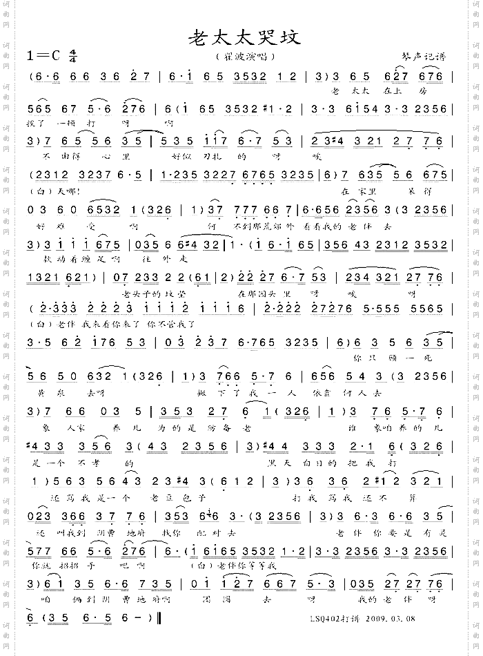 二人转《老太太哭坟》