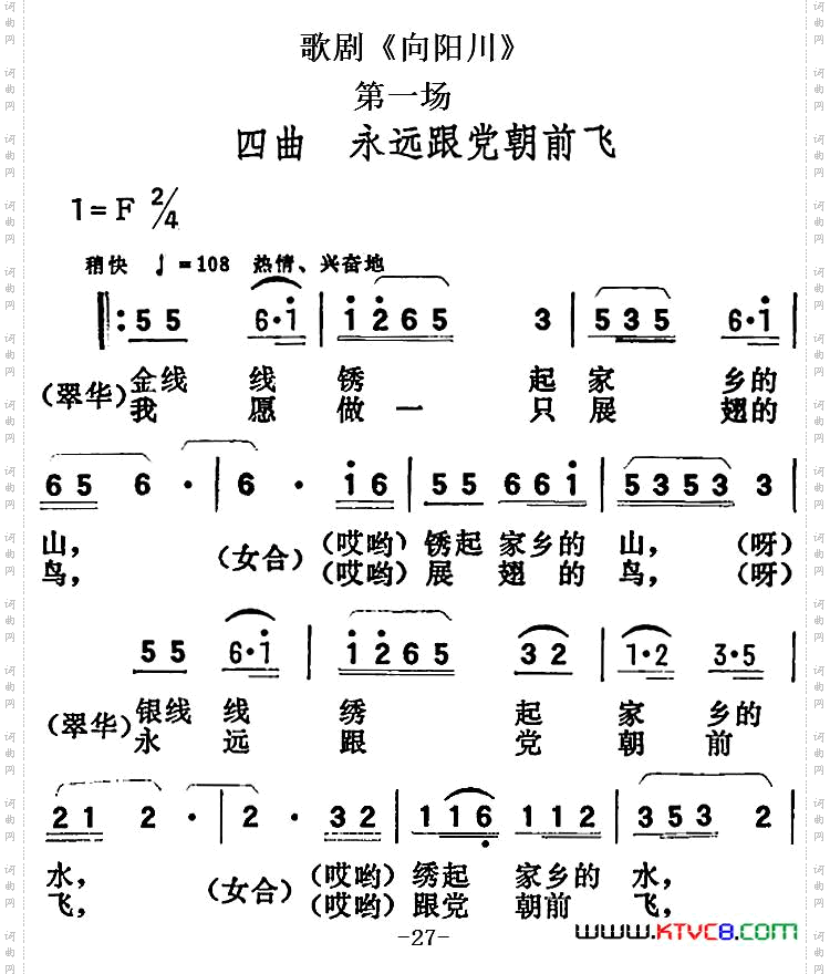歌剧《向阳川》全剧之第一场四曲 永远跟党朝前飞