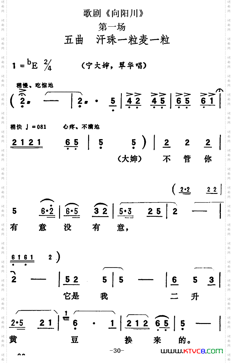 歌剧《向阳川》全剧之第一场五曲 汗珠一粒麦一粒