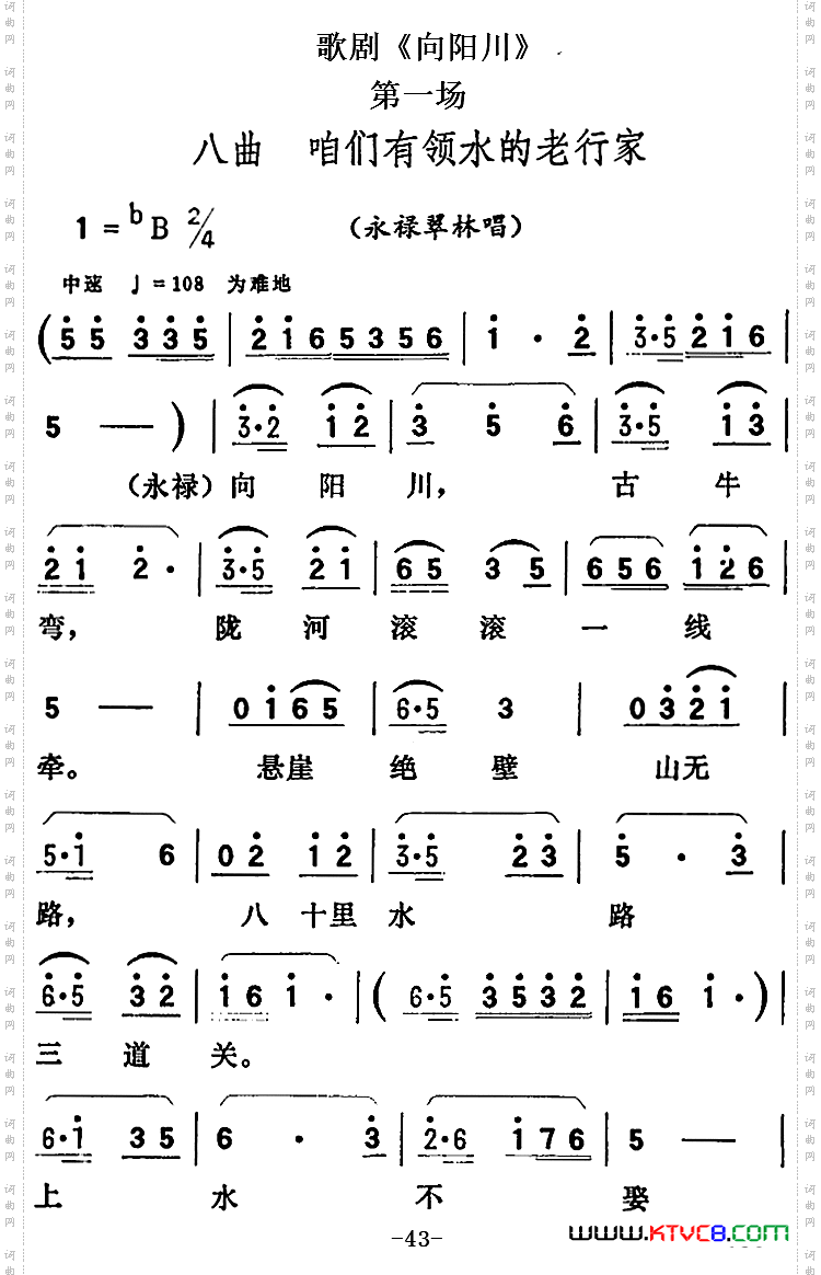歌剧《向阳川》全剧之第一场八曲 咱们有领水的老行家