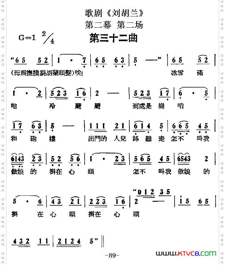 歌剧《刘胡兰》全剧第二幕第二场第三十二曲