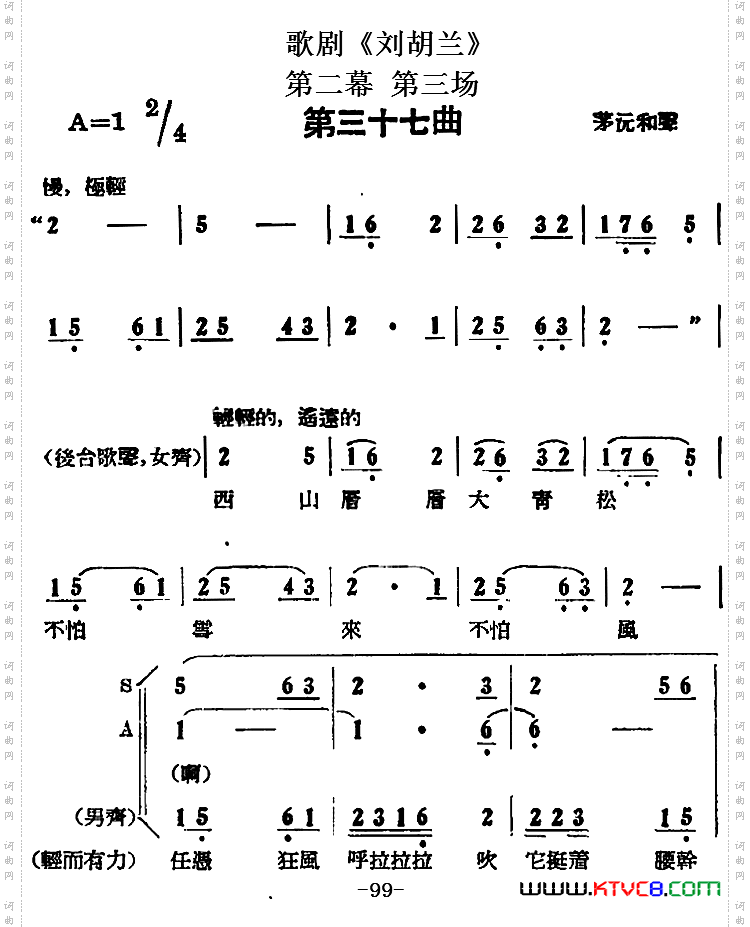 歌剧《刘胡兰》全剧第二幕第三场第三十七曲
