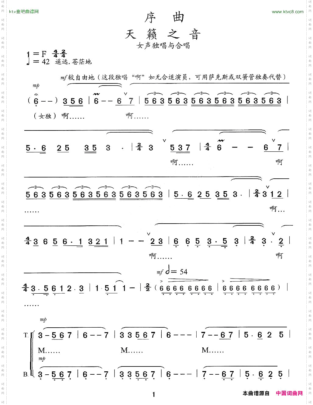 序曲《天籁之音》（歌剧《文成公主》选段）