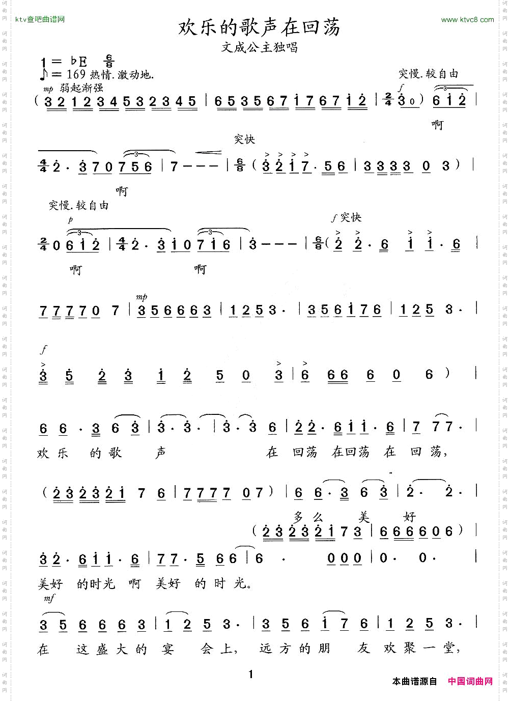 欢乐的歌声在回荡第一幕歌剧《文成公主》选段