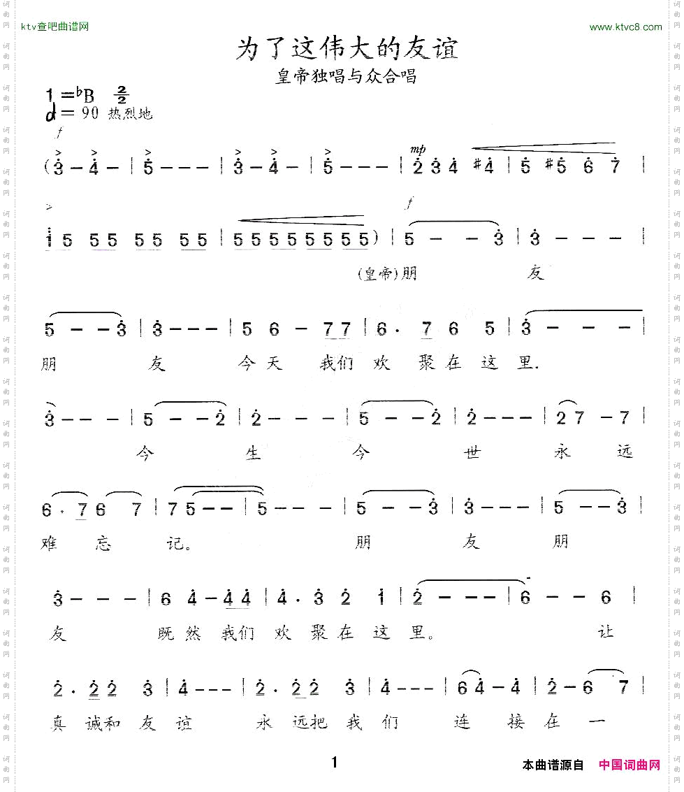 为了这伟大的友谊第一幕歌剧《文成公主》选段
