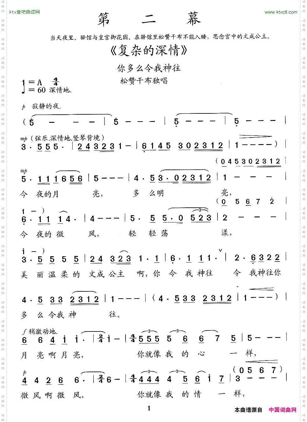 你多么令我神往第二幕歌剧《文成公主》选段