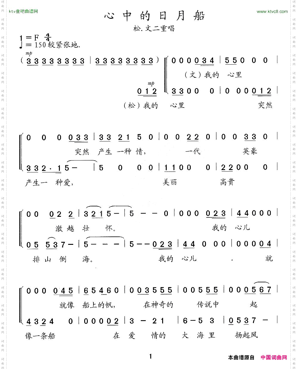 心中的日月船第二幕歌剧《文成公主》选段
