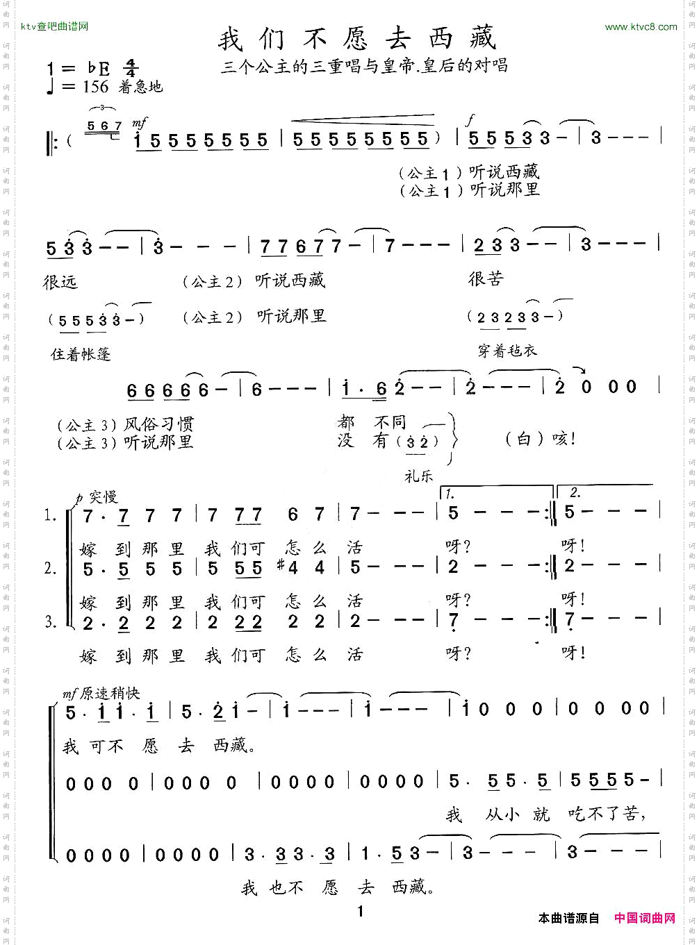 我们不愿去西藏第二幕歌剧《文成公主》选段