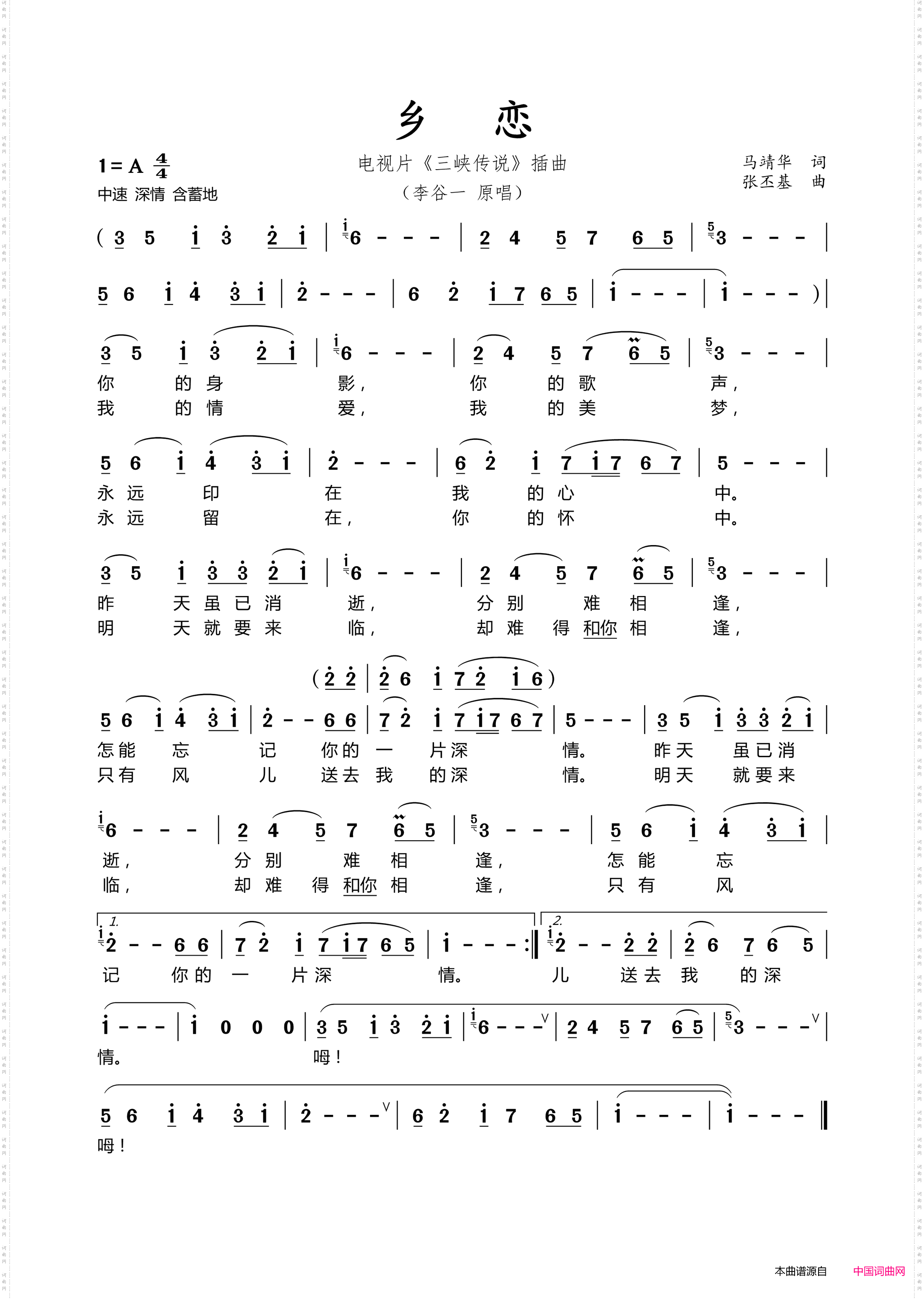 乡恋_电视片《三峡传说》插曲