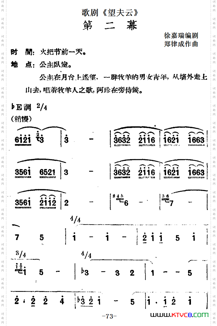 歌剧《望夫云》全剧之第二幕