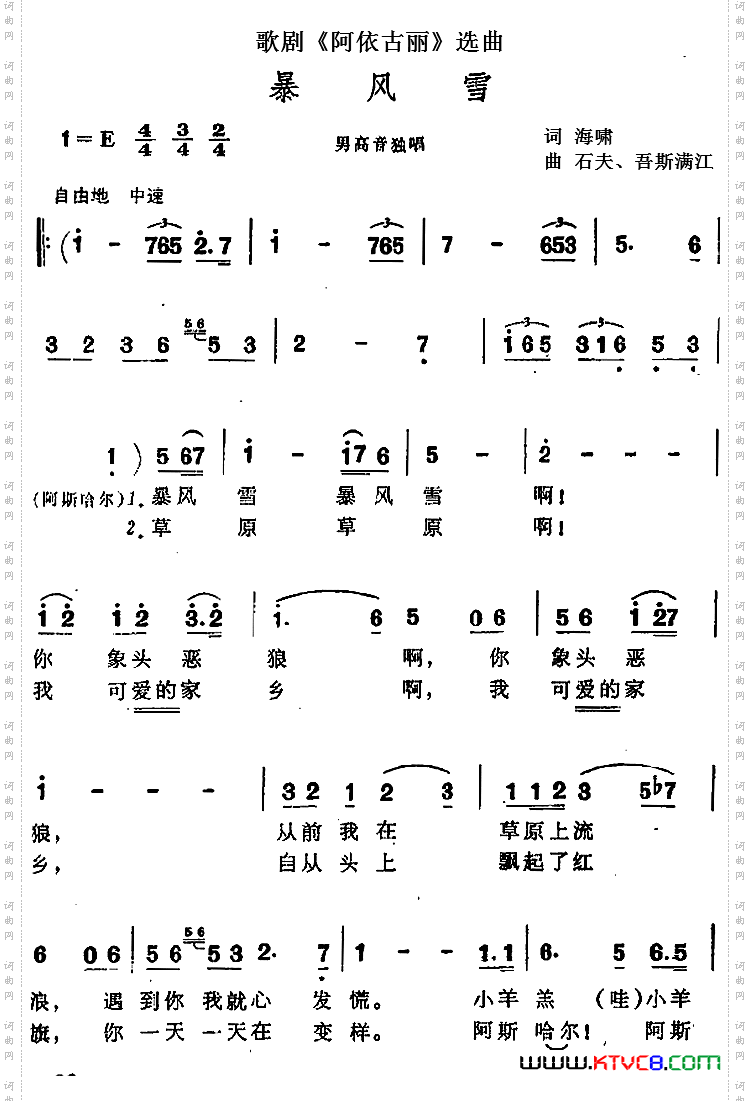 暴风雪歌剧《阿依古丽》选曲