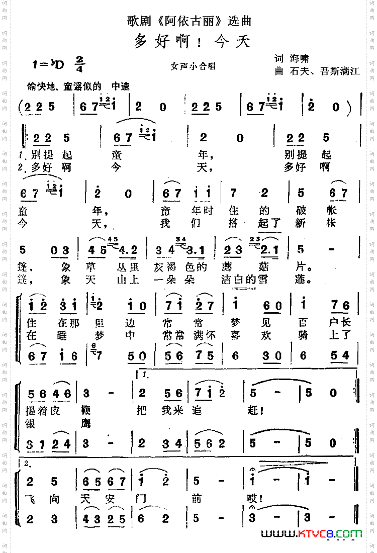 多好啊!今天歌剧《阿依古丽》选曲