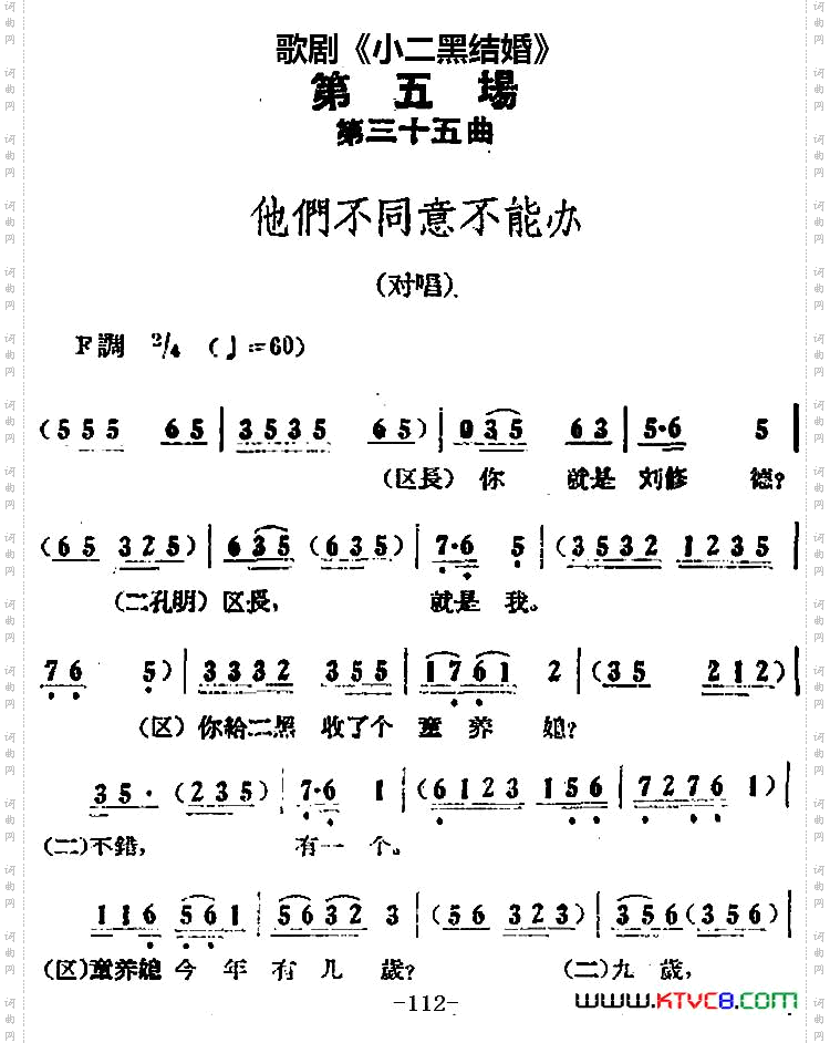 他们不同意不能办_歌剧《小二黑结婚》全剧之第五场第三十五曲