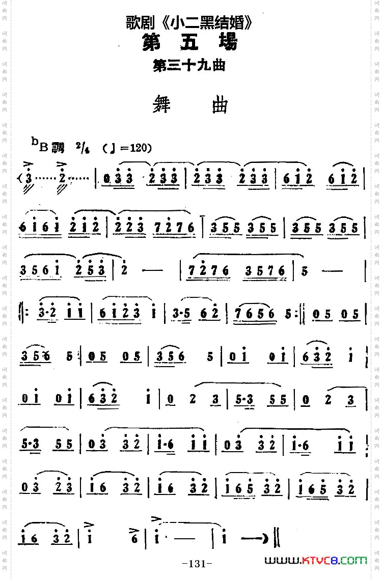 舞曲_歌剧《小二黑结婚》全剧之第五场第三十九曲