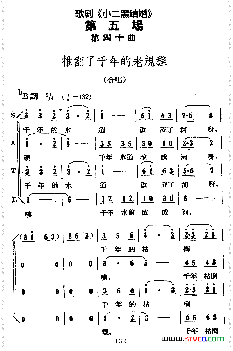 推翻了千年的老规程_歌剧《小二黑结婚》第五场第四十曲