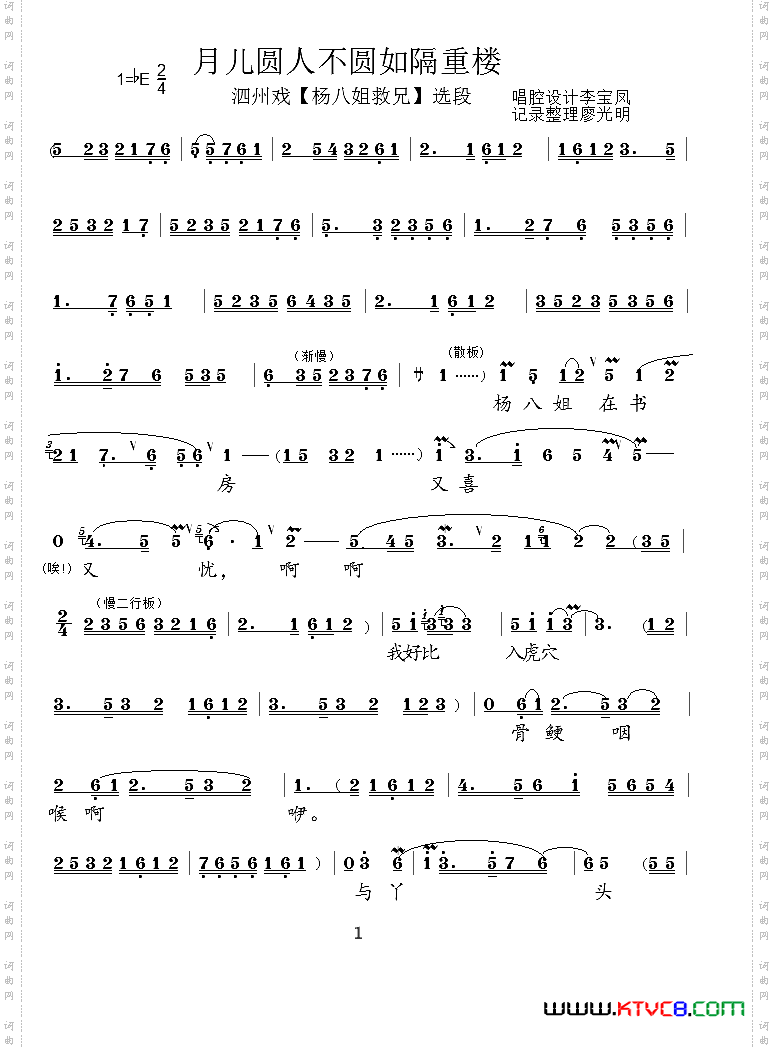[泗州戏]月儿圆人不圆如隔重楼拉魂腔、《杨八姐救兄》选段
