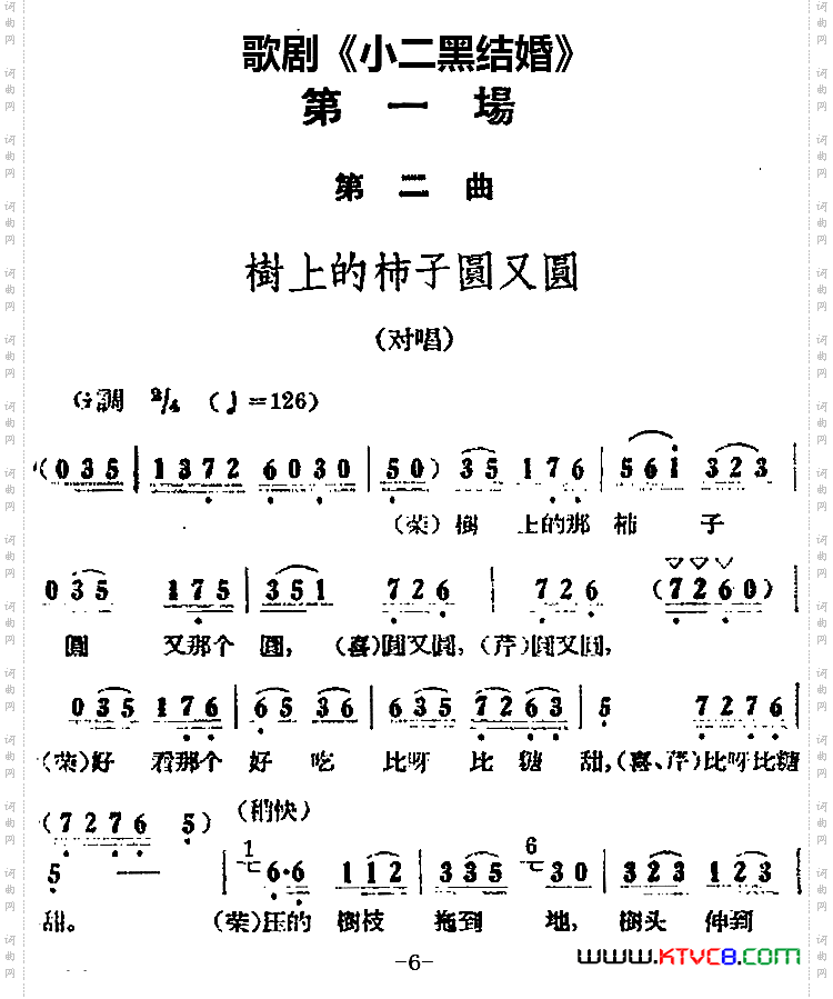 树上的柿子圆又圆_歌剧《小二黑结婚》全剧之第一场第二曲