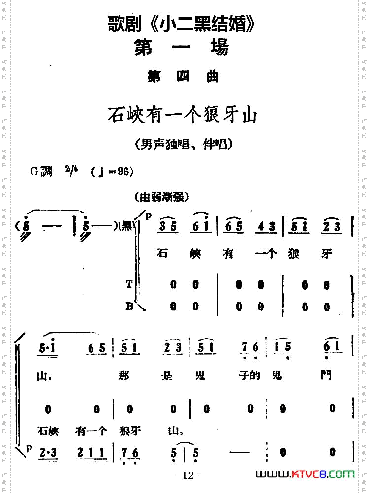 石峡有一个狼牙山_歌剧《小二黑结婚》全剧之第一场第四曲