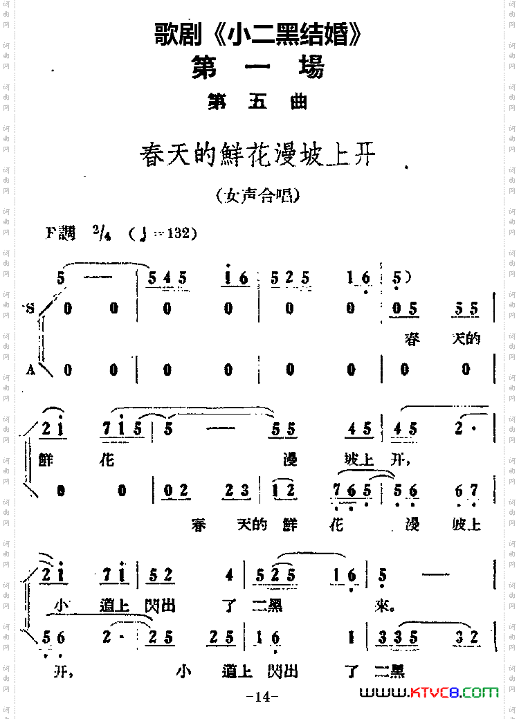 春天的鲜花漫坡上开_歌剧《小二黑结婚》全剧之第一场第五曲