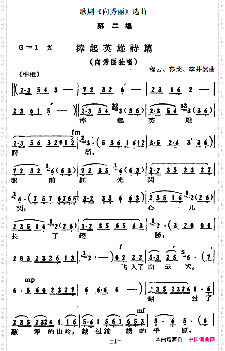 歌剧《向秀丽》选曲：第二场捧起英雄诗篇向秀丽独唱_歌剧《向秀丽》选曲：第二场 捧起英雄诗篇向秀丽独唱