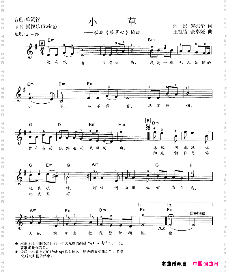 小草歌剧《芳草心》插曲